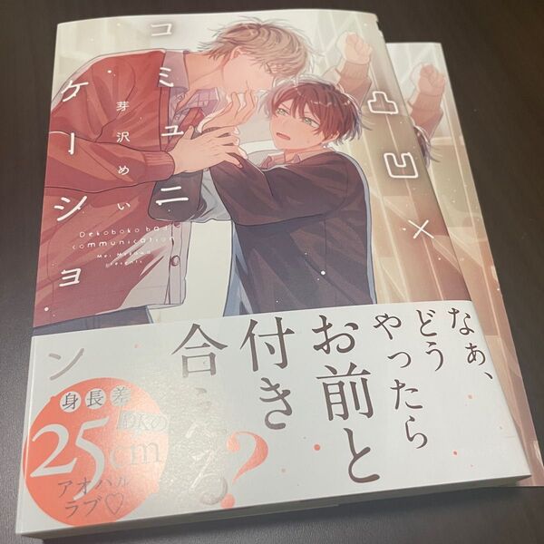 凸凹×コミュニケーション 芽沢めい アニメイト特典 4pリーフレット