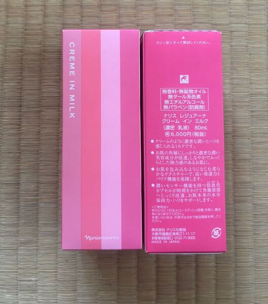 ナリス レジュアーナ クリーム イン ミルク(濃厚乳液)80ml*2本