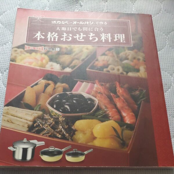 おせち料理の本