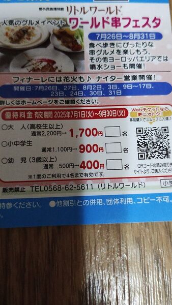 リトルワールド 期間限定・特別優待 割引券