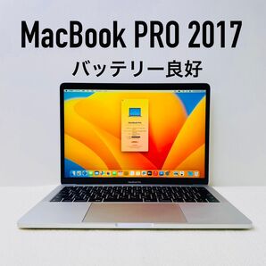 【即日発送】MacBook PRO 2017 シルバー バッテリー良好