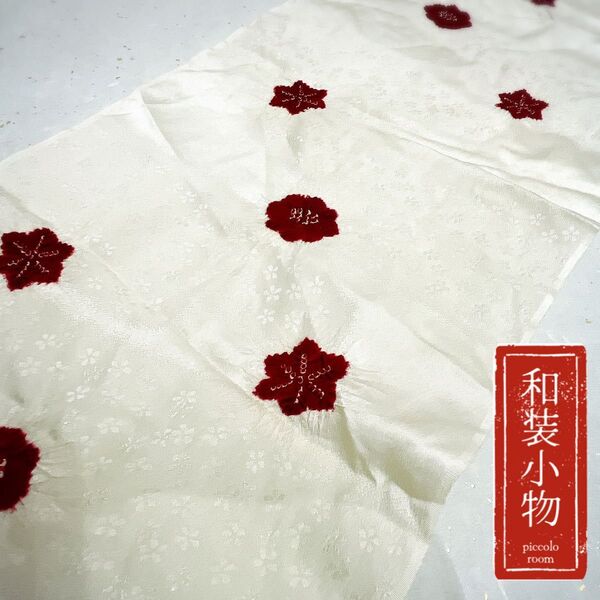 【帯揚げ】部分絞り 白系 鳥の子色 朱・緋 花模様 正絹 和装 小物 29