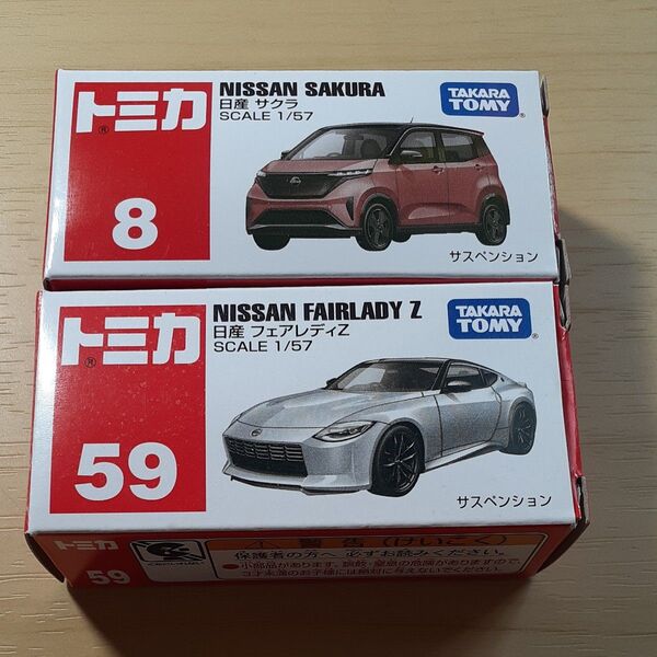 トミカ 日産 サクラ&フェアレディZ 2台セット