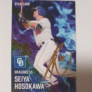 プロ野球チップスの細川成也選手のサイン