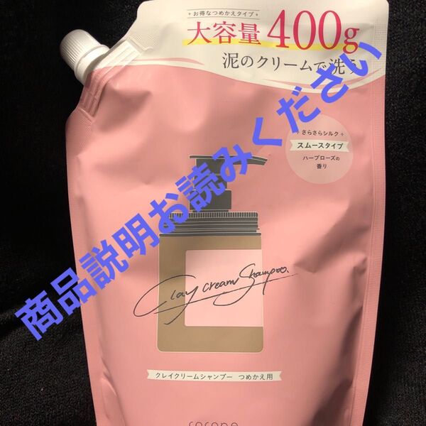 cocone クレイクリームシャンプー スムースタイプ詰め替え 400g