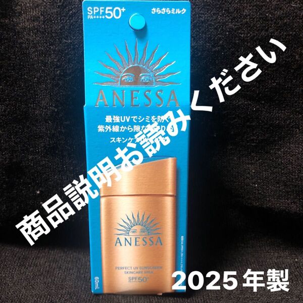 アネッサ パーフェクトUV スキンケアミルク SPF50+ PA++++ 60ml