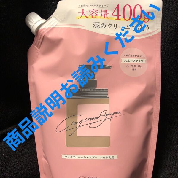 cocone クレイクリームシャンプー 詰め替え 400g スムースタイプ