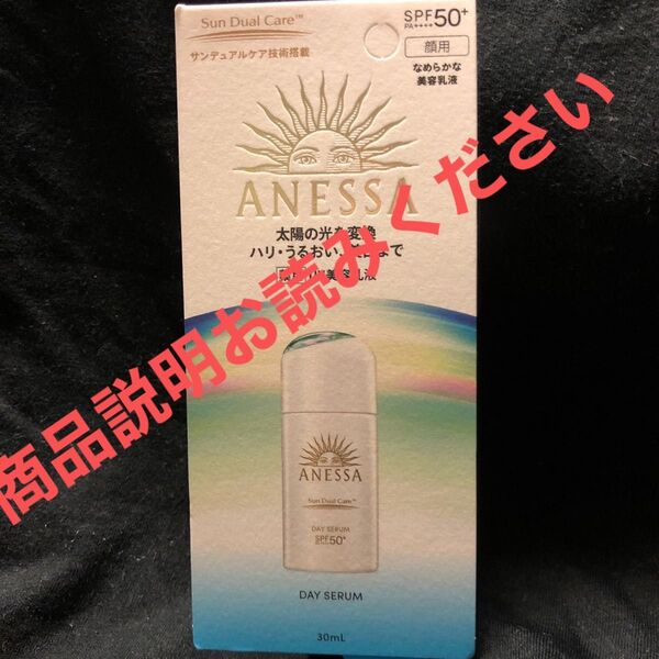 アネッサ デイセラム 薬用UV美容乳液 SPF50+ PA++++ 30mL