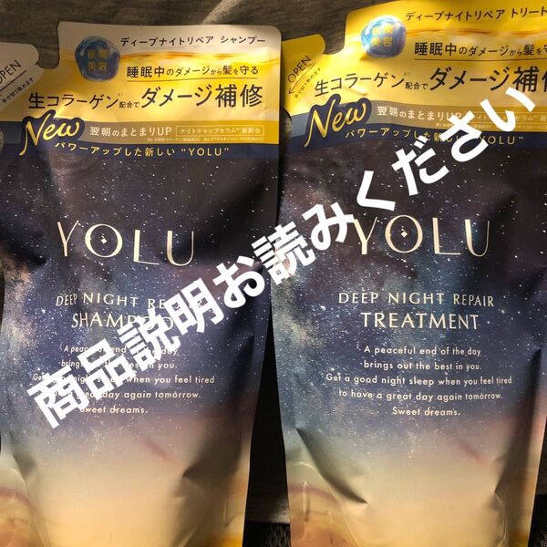 NEWYOLU ディープナイトリペア シャンプー&トリートメント詰め替えセット