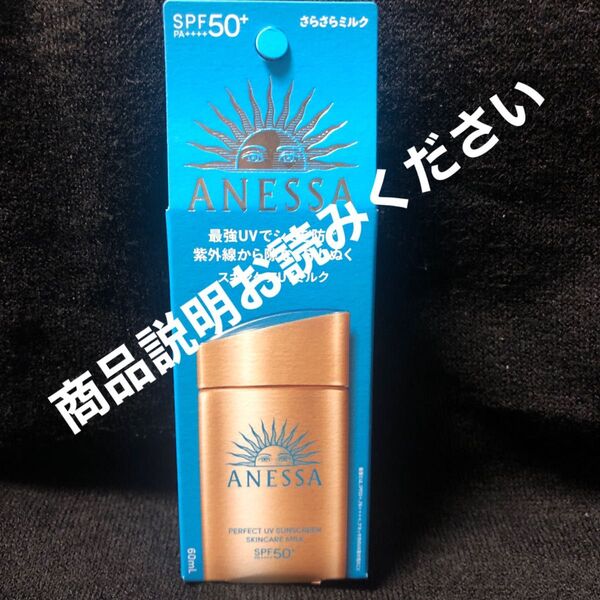 ANESSA アネッサ パーフェクトUV スキンケアミルク SPF50+ PA++++ 60ml