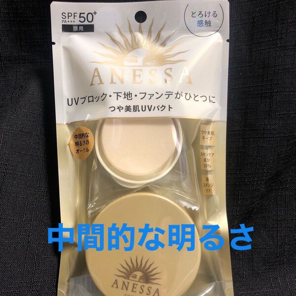 アネッサ オールインワンビューティパクト中間的な明るさオークル SPF50+ PA+++