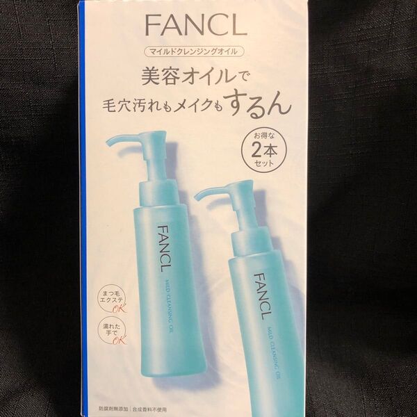 FANCL マイルドクレンジングオイル 120ml×2本セット