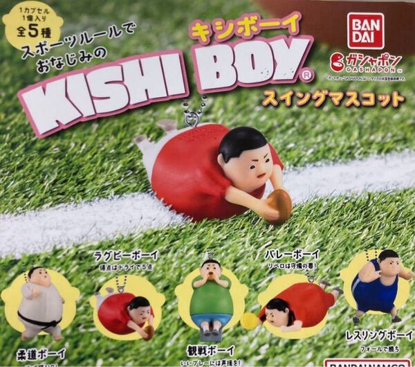 KISHI BOY キシボーイ スイングマスコット 全5種セット