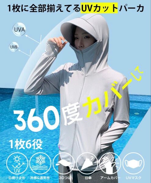 【新品未使用】UVカット パーカー ラッシュガード ライトグレー 紫外線防止 Lサイズ