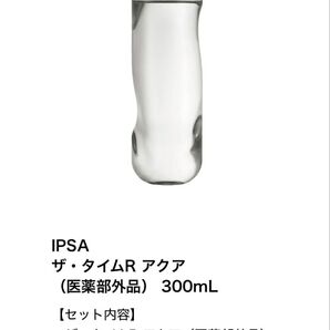 IPSA ザ・タイムR アクア 限定サイズ 化粧水 300ml イプサ