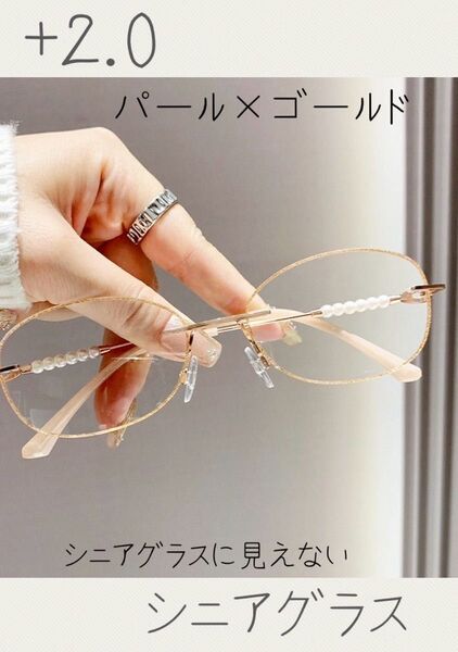 老眼鏡シニアグラスメガネ PCメガネおしゃれリムレスメガネパール2.0フチなし