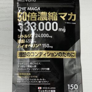 新品未開封 50倍濃縮 マカ サプリメント サプリ シトルリン 亜鉛 アルギニン ウェルモット製薬