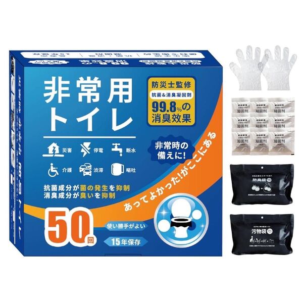 非常用トイレ、防災グッズ 簡易トイレ 携帯トイレ 防災トイレ 50回 災害 断水 介護用 登山 地震 避難 15年保存