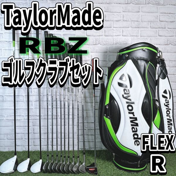 名器 テーラーメイド RBZ ゴルフクラブセット コースデビューセット 初心者