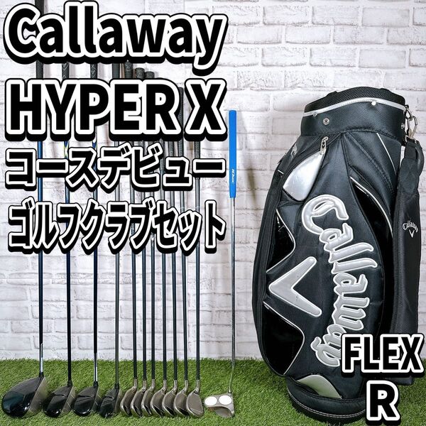 Callaway キャロウェイ ハイパーX メンズゴルフセット 初心者 入門 右