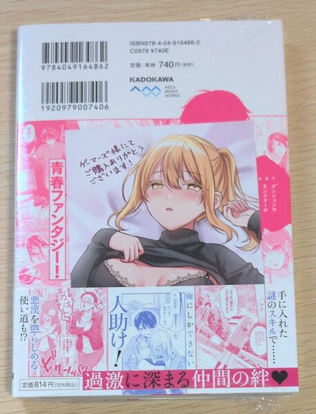 ゲーマーズ特典付 2巻 冒険者になれなかった俺、スキル「おっぱい矯正」で悩めるあの子を人助け!?