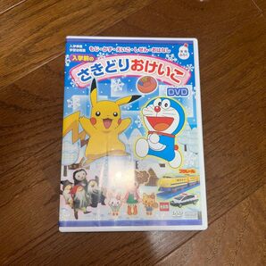 DVD さきどりおけいこ もじ かず えいご しぜん おはなし 入学前 ふろく 知育 中古 ドラえもん トミカ プラレール