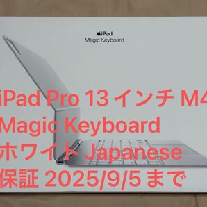 MWR43J/A iPad 13インチ M4 Magic Keyboard White - Japanese