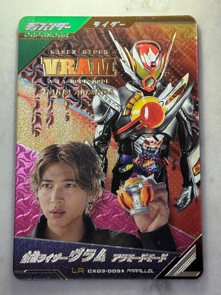 ★ガンバレジェンズ クロマティックX3弾【LR】仮面ライダーヴラム アラモードモード(パラレル)★