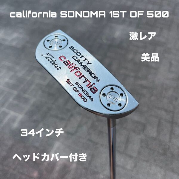 スコッティキャメロン カリフォルニア ソノマ 1ST OF 500 HC付き