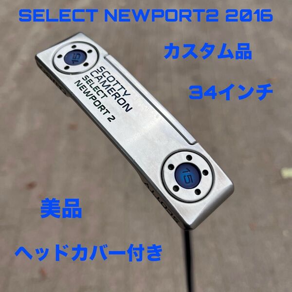 スコッティキャメロン セレクト ニューポート2 2016 カスタム品 美品