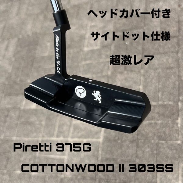 ピレッティ 375G COTTONWOOD Ⅱ 303SS サイトドット 美品