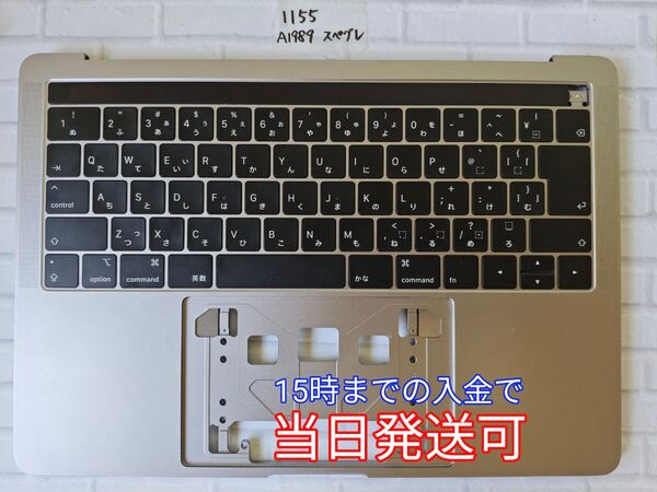 MacBook Pro 13-inch 2019 キーボード パームレストA1989 スピーカー付 スペースグレイ 管番1155