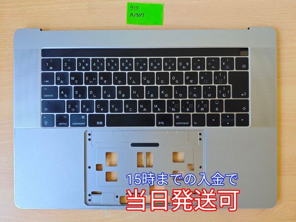 MacBook Pro 15-inch 2017 キーボード パームレストA1707 スピーカー付 スペースグレイ 管理番号913