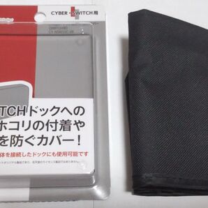 スイッチ用 CYBER ドック用 ホコリ防止カバー CY-NSBDGC-BK 中古品
