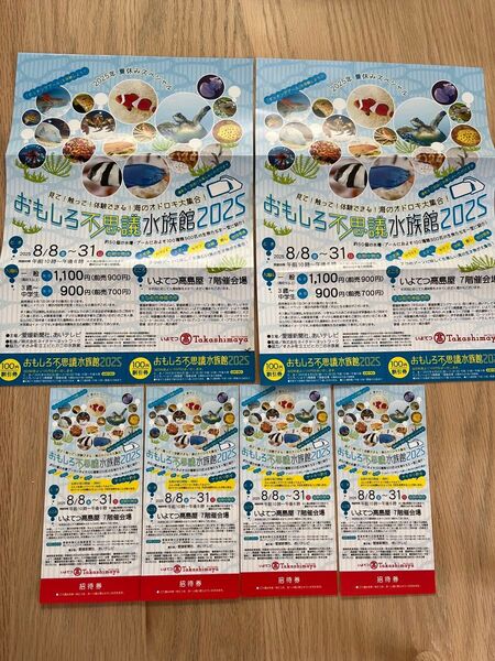 おもしろ不思議水族館2025夏休み チケット4枚 割引券4枚 いよてつ高島屋