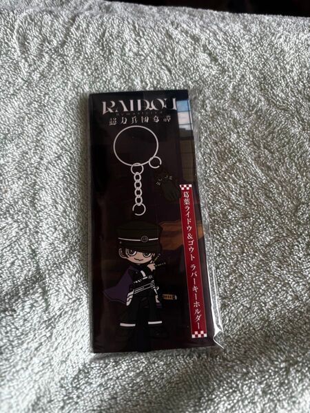 葛葉ライドウ RAIDOU サントラ 特典 ラバーキーホルダー