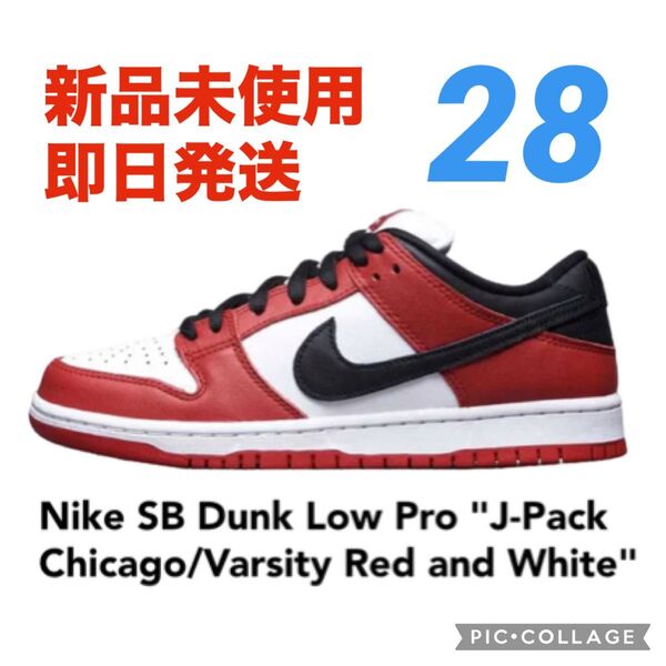 Nike SB Dunk Low Pro Chicago ナイキ ダンク SB シカゴ ローカット LOW ジョーダン AJ