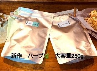 Happy Herb ハーブミックス♪ 250グラム!