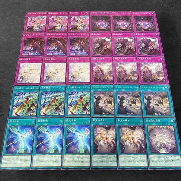 9182【遊戯王】罪宝-アザミナ-〈デッキパーツ〉30枚セット