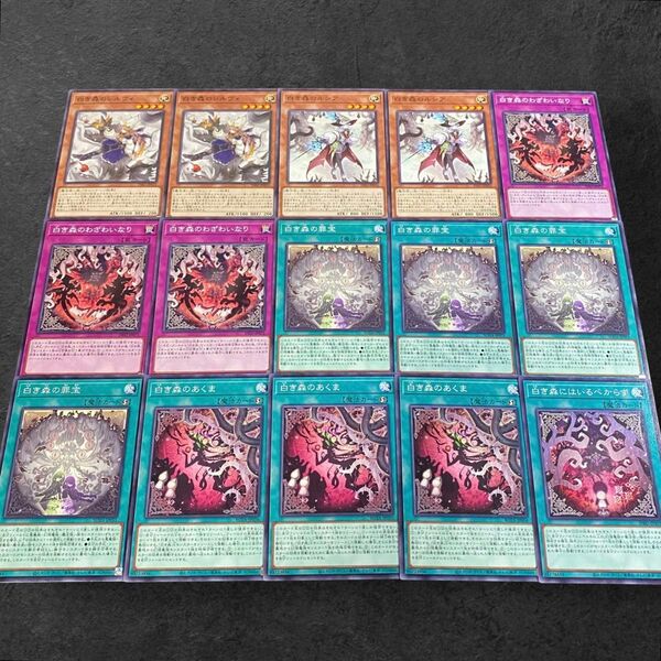 9186【遊戯王】白き森〈デッキパーツ〉15枚セット