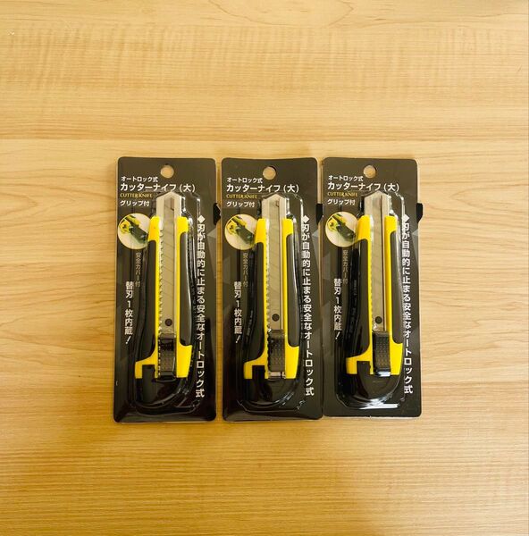【送料込】お得な3個セット!カッターナイフ大