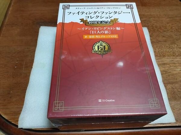 ■レア ファイティング・ファンタジー・コレクション 「巨人の影」 未開封 ァイティング ファンタジー コレクション 巨人の影