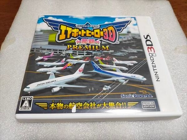 ■3DS ぼくは航空管制官エアポートヒーロー3D 那覇 PREMIUM プレミアム