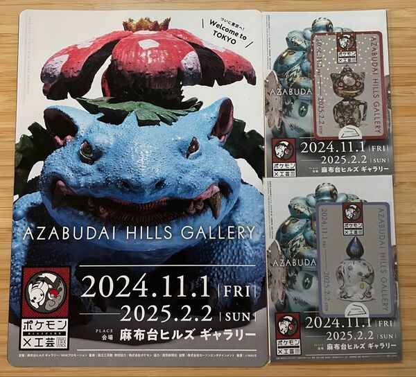 Pokemonポケモン工芸展