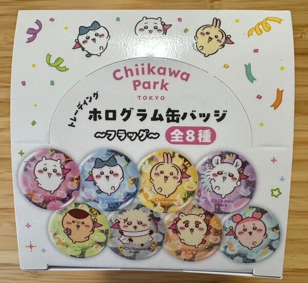 【新品未開封】ちいかわパーク トレーディングホログラム缶バッジ~フラッグ~ 1箱
