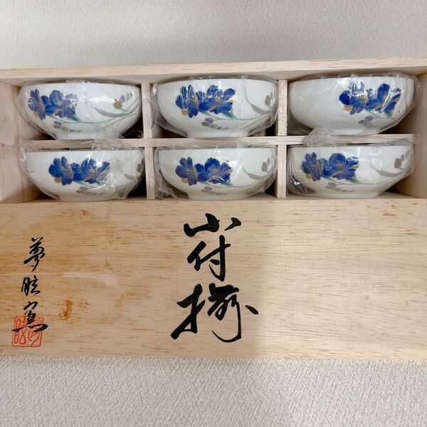 新品未使用】木箱付 有田焼 夢眩窯 小付揃 和食器・小鉢 6客 A314