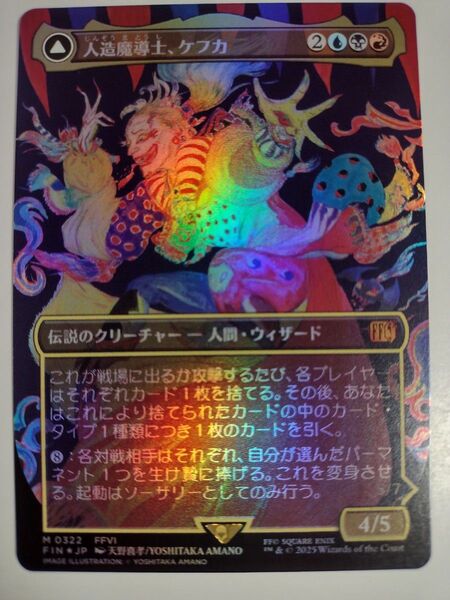 M 322 FIN MTG FF Ⅵ 人造魔導士、ケフカ ボーダーレス foil