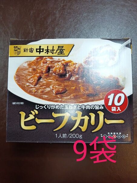 新宿 中村屋 ビーフカリー 9袋 ビーフカレー 箱なし 非常食 レトルトカレー コストコ