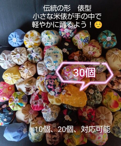 俵型お手玉 柄お任せ30個 国産ペレット35g入り ハンドメイド おもちゃ ベビー キッズ 脳トレ リハビリ 知育玩具