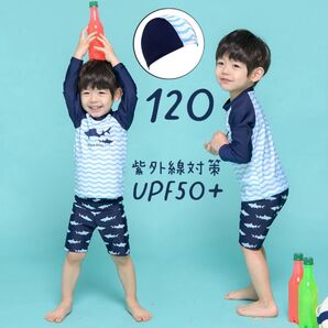 毎年完売! 120センチ 男の子 サメ柄 長袖水着 ラッシュガード 3点セットUPF50+